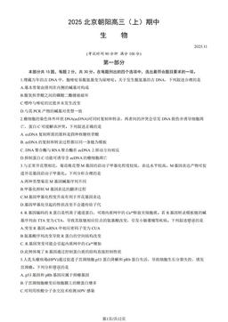 2025北京朝阳高三（上）期中生物（教师版）-答案