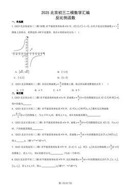 2025北京初三二模数学汇编：反比例函数-答案