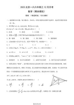 2023北京一六六中高三12月月考数学（教师版）-答案
