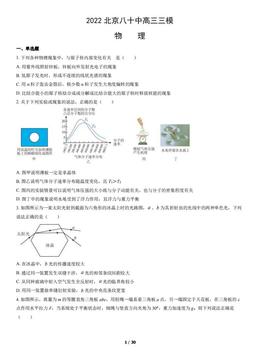 2022北京八十中高三三模物理（教师版）-答案