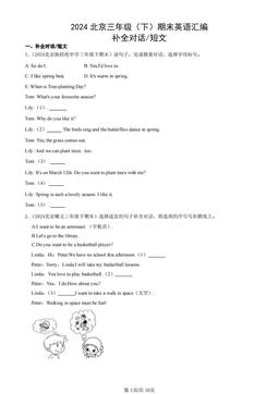 2024北京三年级（下）期末英语汇编：补全对话 短文-答案