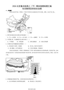 2024北京重点校高二（下）期末地理地理汇编：生态脆弱区的综合治理-答案