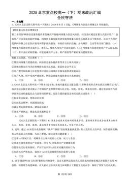 2025北京重点校高一（下）期末政治汇编：全民守法-答案
