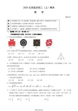2024北京延庆初二（上）期末数学（教师版）-答案