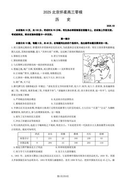 2025北京怀柔高三零模历史（教师版）-答案