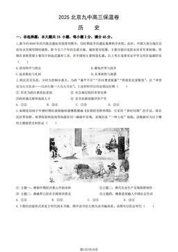2025北京九中高三保温卷历史（教师版）-答案