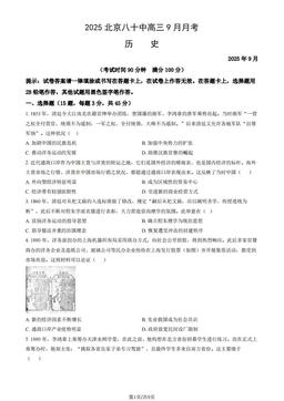 2025北京八十中高三9月月考历史（教师版）-答案