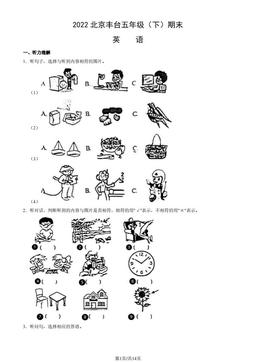 2022北京丰台五年级（下）期末英语（教师版）-答案