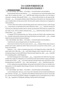 2023全国高考真题英语汇编：用单词的适当形式完成短文1-答案