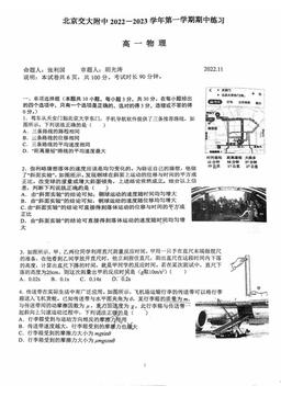2022北京交大附中高一（上）期中物理（图片版）-试题