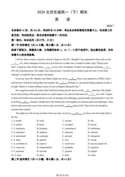 2024北京东城高一（下）期末英语（教师版）-答案