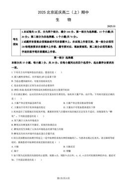 2025北京延庆高二（上）期中生物（教师版）-答案