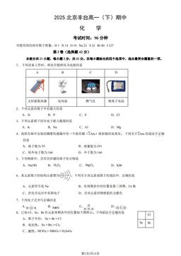 2025北京丰台高一（下）期中化学（教师版）-答案