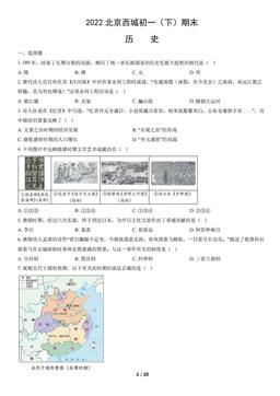2022北京西城初一（下）期末历史（教师版）-答案