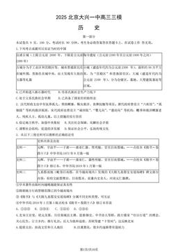2025北京大兴一中高三三模历史（教师版）-答案