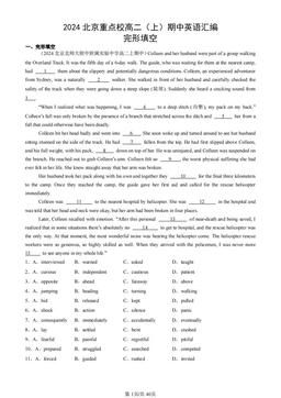 2024北京重点校高二（上）期中英语汇编：完形填空-答案