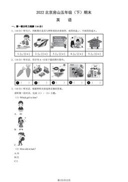 2022北京房山五年级（下）期末英语（教师版）-答案