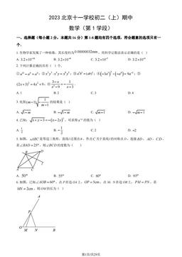 2023北京十一学校初二（上）期中数学（第1学段）（教师版）-答案