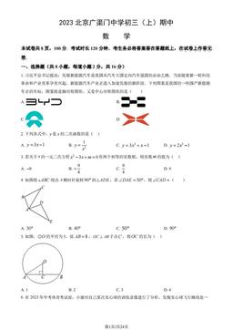 2023北京广渠门中学初三（上）期中数学（教师版）-答案