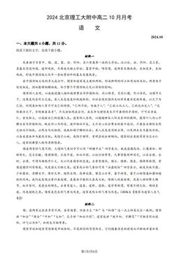2024北京理工大附中高二10月月考语文（教师版）-答案