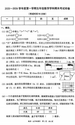 2026北京东城五年级（上）期末数学（教师版）-答案