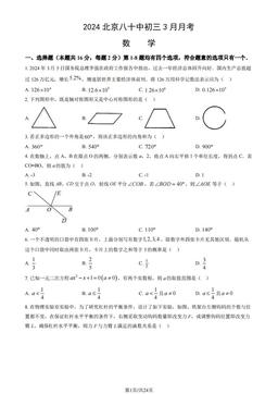 2024北京八十中初三3月月考数学（教师版）-答案