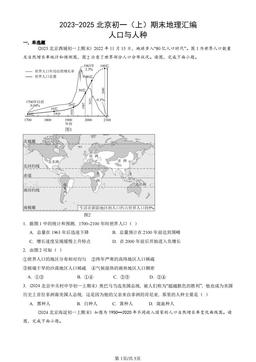2023-2025北京初一（上）期末地理汇编：人口与人种-答案