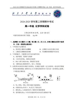 2025北京工大附中高一（下）期中化学-答案