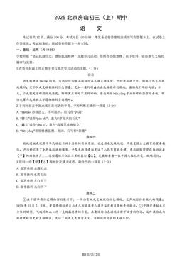 2025北京房山初三（上）期中语文（教师版）-答案
