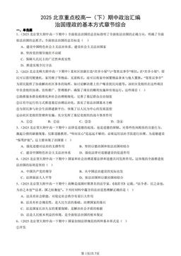 2025北京重点校高一（下）期中政治汇编：治国理政的基本方式章节综合-答案