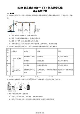 2024北京重点校高一（下）期末化学汇编：硫及其化合物-答案