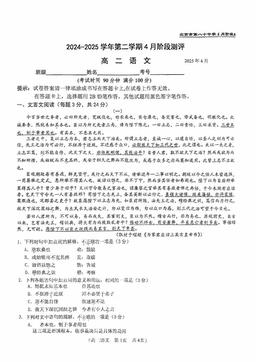 2025北京八十中高二4月月考语文-答案