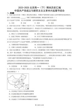 2023-2025北京高一（下）期末历史汇编：中国共产党成立与新民主主义革命兴起章节综合-答案