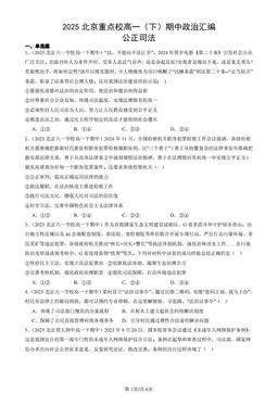 2025北京重点校高一（下）期中政治汇编：公正司法-答案