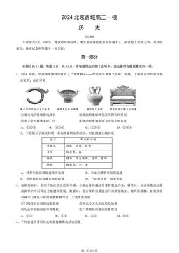 2024北京西城高三一模历史（教师版）-答案