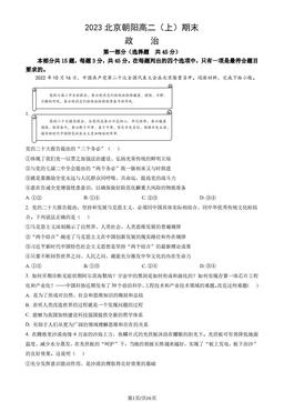 2023北京朝阳高二（上）期末政治（教师版）-答案