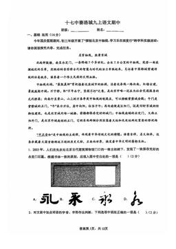 2025北京十七中初三（上）期中语文（教师版）-答案