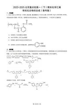 2023-2025北京重点校高一（下）期末化学汇编：有机化合物的合成（鲁科版）-答案