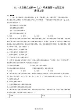 2023北京重点校初一（上）期末道德与法治汇编：亲情之爱-答案