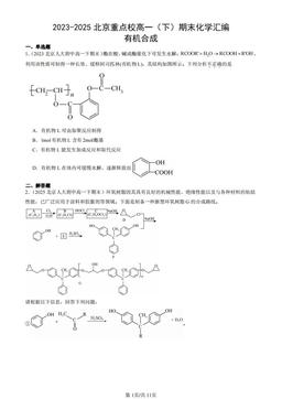 2023-2025北京重点校高一（下）期末化学汇编：有机合成-答案