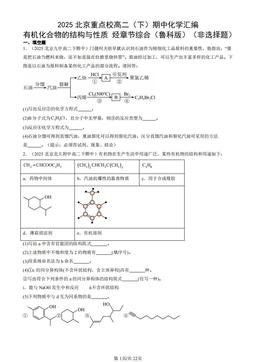 2025北京重点校高二（下）期中化学汇编：有机化合物的结构与性质 烃章节综合（鲁科版）（非选择题）-答案