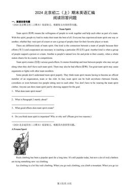 2024北京初二（上）期末英语汇编：阅读回答问题-答案