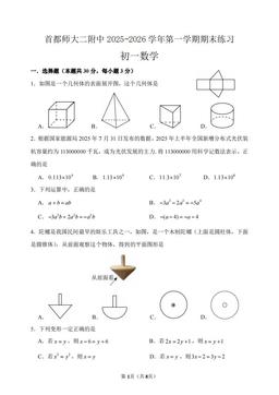 2026北京首都师大二附中初一（上）期末数学-试题