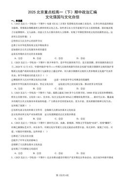 2025北京重点校高一（下）期中政治汇编：文化强国与文化自信-答案