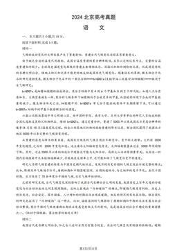 2024北京高考真题语文（教师版）-答案
