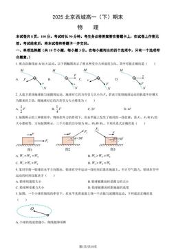 2025北京西城高一（下）期末物理（教师版）-答案