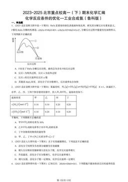 2023-2025北京重点校高一（下）期末化学汇编：化学反应条件的优化—工业合成氨（鲁科版）-答案