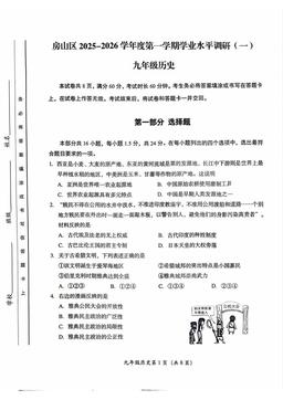 2025北京房山初三（上）期中历史-答案