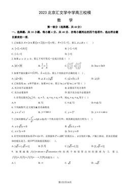 2023北京汇文学中学高三校模数学（教师版）-答案
