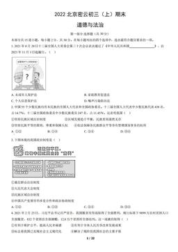 2022北京密云初三（上）期末道德与法治（教师版）-答案